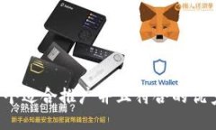 思考一个适合推广并且符合的优秀，放进