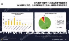 探索币coin区块链：未来数