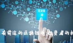 2023年最有前途的区块链币