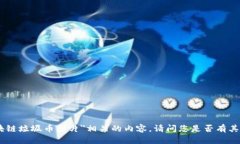 抱歉，我无法生成与＂区