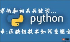 以下是您请求的和相关关