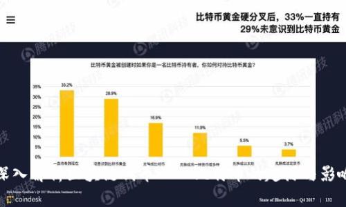 深入解析区块链代币——比特币的起源与影响