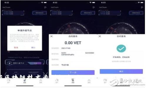 最新区块链技术专利排名：推动行业创新的关键力量