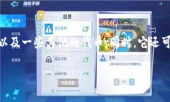 小狐钱包是一个数字钱包应用，专注于为用户提