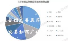思考一个适合推广并且符