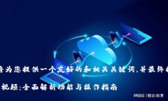 考虑到您的请求，我将为您提供一个友好的和相