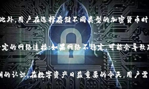baioti小狐钱包使用指南：如何安全存储BTC/baioti
小狐钱包, 存储BTC, 比特币, 数字钱包/guanjianci

引言
随着加密货币市场的快速发展，越来越多的人开始关注数字资产的存储问题。比特币（BTC）作为最早也是最广泛使用的加密货币之一，其存储显得尤为重要。小狐钱包作为一种便捷的数字钱包，凭借其安全性和易用性受到了许多用户的青睐。本文将详细介绍如何在小狐钱包中安全存储比特币，包括其使用流程、安全性分析、常见问题等方面的内容。

小狐钱包简介
小狐钱包是一个支持多种主流加密货币的钱包，尤其以比特币的存储为主。该钱包不仅提供了便捷的界面，还具备较强的安全措施，确保用户的数字资产不受损失。对于新手用户来说，小狐钱包操作简单，适合用于日常交易和长期存储。

如何在小狐钱包中存储BTC
在小狐钱包中存储比特币的步骤大致可以分为以下几个方面：

h4步骤一：下载与安装小狐钱包/h4
首步是去官网或者应用商店下载小狐钱包应用。下载安装后，按照指引完成基本的设置。这通常涉及到创建一个新的钱包，设置密码和备份恢复短语。

h4步骤二：创建新钱包/h4
打开小狐钱包，选择“创建新钱包”。系统会要求用户设置一个强密码，并生成一组助记词（也称为恢复短语）。这一点非常重要，因为助记词将是你找回钱包的唯一凭证。在设置助记词时，务必将其妥善保存。

h4步骤三：获取比特币地址/h4
创建完成后，进入钱包的主界面，选择“接收”选项。小狐钱包会生成一个比特币接收地址。用户在进行比特币转账时，可以将此地址分享给其他用户，或在交易所提现到该地址。

h4步骤四：转账比特币/h4
在交易所或其他钱包中，将比特币转账到你的小狐钱包地址。输入你的小狐钱包比特币地址及要转账的金额，然后确认交易。几分钟后，转账将会在小狐钱包中完成。

h4步骤五：确认存储成功/h4
转账完成后，检查小狐钱包中的余额，确保比特币已成功到账。如果余额显示有所增加，则存储成功。如果没有变化，请确认交易是否已被确认，或者检查接收地址是否正确。

小狐钱包的安全性
在存储比特币的过程中，安全性是一个重要的考虑因素。小狐钱包在安全性上提供了一系列的保护机制：

h4私钥保护/h4
每个小狐钱包都有其独特的私钥，用户的比特币存储在与私钥对应的地址上。小狐钱包把私钥保存在用户的设备上，确保不被中央服务器存储，减少被攻击的风险。

h4双重验证/h4
小狐钱包支持双重验证（2FA），在每次登录或进行交易时，用户需要进行二次验证。即便是密码被窃取，没有第二步的验证也无法进行未经授权的操作。

h4定期更新/h4
小狐钱包会定期推出更新，以修复潜在的安全漏洞。用户应及时更新钱包，以确保使用的是最新版本，避免不必要的风险。

h4备份与恢复/h4
备份功能是小狐钱包的一大优点。用户所生成的助记词可以在钱包丢失或设备故障时用来恢复钱包。确保保管好这组助记词，绝不要与他人分享，这是保护自己资产的第一步。

常见问题解答

h4问题一：小狐钱包安全吗？/h4
小狐钱包的安全性通过高水平的加密技术、私钥的本地存储和用户双重验证机制相结合来确保。虽然没有任何钱包是绝对安全的，但小狐钱包采用了多种安全措施，减少用户资产被盗的风险。用户在日常使用中，也需注意选择强密码，并定期更新，避免使用公共网络进行交易，以进一步提高安全性。

h4问题二：如何找回丢失的小狐钱包？/h4
如果用户忘记了密码或丢失了设备，但保存了助记词，可以通过助记词恢复钱包。打开小狐钱包，选择“恢复钱包”选项，输入助记词，按照提示完成下一步。助记词是一种非常关键的资产保护手段，用户在创建钱包时务必将其保存好。无法提供助记词，则无法恢复钱包，也无法找回资产。

h4问题三：如何为小狐钱包增加安全性？/h4
除了使用强密码和启用双重验证，用户还可以定期检查账户活动，查看是否有异常交易。定期更换密码和保持软件更新也是提升安全性的有效方法。此外，避免在公共Wi-Fi环境中进行交易，以减小被黑客攻击的风险。

h4问题四：小狐钱包支持哪些其他加密货币？/h4
除了比特币，小狐钱包通常还支持以太坊、瑞波币和其他一些主流加密货币。用户可以在钱包主界面查看支持的货币列表，并选择合适的方式进行管理。此外，用户在选择存储不同类型的加密货币时，需了解每种货币的市场动态与风险，以做出明智的决策。

h4问题五：转账失败是怎么回事？/h4
转账失败可能由多种原因造成。首先，确认你输入的地址是否正确，任何细微的错误都将导致比特币无法送达其目的地。其次，检查网络状况，转账需要一定的网络连接；如果网络不稳定，可能会导致延迟或失败。最后，查看交易费用是否足够，过低的费用可能会导致交易被拒绝或延迟，因此建议使用合适的交易手续费。

结论
小狐钱包作为一种便捷的比特币存储工具，为用户提供了安全、易用的存储体验。通过本文的介绍，相信大家对如何在小狐钱包中存储比特币有了更清晰的认识。在数字资产日益重要的今天，用户需要更加关注数字钱包的安全性与使用方法，以保障自己的投资安全。