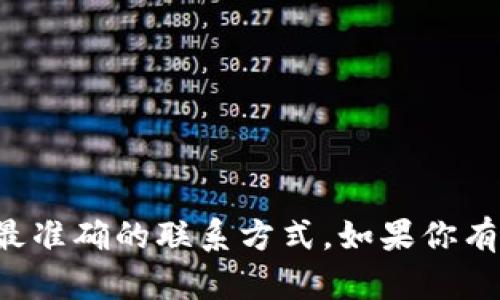 抱歉，我无法提供具体的客服电话信息。建议你访问小狐钱包的官方网站或相关的客服页面，获取最新和最准确的联系方式。如果你有其他问题或需要关于小狐钱包的具体功能、使用方法等内容的帮助，可以告诉我，我会尽力为你提供信息。