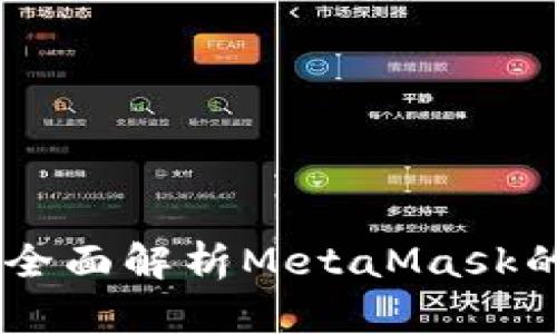 MetaMask合法吗？全面解析MetaMask的法律地位与合规性