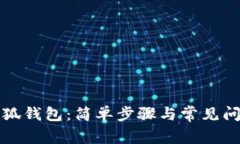 找回小狐钱包：简单步骤与常见问题解答
