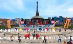 币安转账到MetaMask的完整指南如何将币安上的加密
