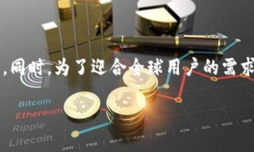思考一个适合推广并且符合的优秀

   如何在小狐钱包中设置中文字体，实现更好的用户体验  / 

相关的关键词：

 guanjianci  小狐钱包, 中文字体设置, 数字钱包, 用户体验  /guanjianci 

---

 什么是小狐钱包？
 小狐钱包是一款新兴的数字货币钱包应用，旨在为用户提供安全、便捷和高效的数字资产管理服务。在当今数字金融日益发展的背景下，越来越多的人开始使用数字钱包来存储、转账和管理他们的加密资产。小狐钱包不仅支持比特币、以太坊等主流加密货币，还提供多种实用功能，例如一键转账、资产管理、实时行情等，吸引了大量用户的下载和使用。

 设置中文字体的重要性
 在使用小狐钱包这样一款应用时，用户界面的语言设置直接影响到用户的使用体验。尤其是对非英语用户而言，能够选择中文作为界面语言是十分重要的。设置中文字体后，用户在进行数字资产管理时能更加轻松地理解各项功能，提高操作效率。此外，良好的中文字体支持还能够提升视觉体验，使界面更加美观。

 小狐钱包如何设置中文字体 
 想要在小狐钱包中设置中文字体，用户可以通过以下几个步骤进行操作：
ol
li首先，打开小狐钱包应用，进入主界面。/li
li接着，在主界面找到“设置”或者“个人中心”选项，点击进入。/li
li在设置界面中，寻找“语言”设置选项。/li
li在语言选项中，选择“中文”。/li
li保存设置后，重启小狐钱包应用，以确保中文字体设置生效。/li
/ol

 小狐钱包字体设置后的体验提升 
 一旦用户成功设置中文字体，整个应用的界面将变得更加亲切。用户能够更加直观地理解每一个功能按钮和菜单选项，减少操作误差，从而提升用户的整体满意度。尤其对于新手用户而言，能够使用母语进行操作，将大大降低上手难度，加速其学习和熟悉应用的过程。

 可能出现的问题及解决方案 
 在设置中文字体的过程中，用户有可能会遇到一些问题，例如字体不显示正常、设置无效等。下面将逐一分析这些问题的成因以及相应的解决方案。

h4 问题一：字体显示不正常 /h4
 有部分用户在选择中文字体后，发现界面上的文字显示不正常。可能的原因包括应用版本和设备兼容性问题。解决方案是：
ol
li确保小狐钱包更新到最新版本，有时旧版本会出现兼容性问题。/li
li可以尝试清除应用缓存，再次进入设置界面进行字体选择。/li
li同时，确认手机的系统语言设置与应用语言一致，有利于提升兼容性。/li
/ol

h4 问题二：无法找到语言设置选项 /h4
 部分用户可能在“设置”中找不到语言选项。这通常是因为用户界面设计上的不同造成的。解决方法包括：
ol
li尝试在“个人中心”或“帮助”选项中寻找相应的语言设置。/li
li查阅小狐钱包的用户手册或访问其官网，获取更准确的操作指南。/li
/ol

h4 问题三：设置中文后软件崩溃 /h4
 某些用户在设置中文字体后，可能面临应用崩溃的问题。这可能与系统版本、手机品牌及内存等因素有关。解决方案包括：
ol
li尝试重启手机，关闭后台应用，释放内存。/li
li如果问题持续，可以考虑卸载并重新安装小狐钱包。/li
/ol

h4 问题四：字体设置后仍然显示英文 /h4
 这种情况多发生在程序更新后，应用未能正确识别语言设置。建议采取以下措施：
ol
li重新进入语言设置，确保选择的是关于中文的选项。/li
li在极端情况下，可以联系客服获取实时支持。/li
/ol

h4 问题五：其他用户反馈问题 /h4
 用户们在设置过程中或多或少会有各自不同的反馈，常见的问题可以在小狐钱包的社区论坛或社交媒体上找到。通常，用户可以借助这些平台获取解决方案。

 小狐钱包的未来发展方向 
 随着数字货币的不断发展，小狐钱包也在不断更新迭代。未来，该钱包将可能集成更多功能，例如内置去中心化交易所、更强的安全性以及整体用户体验的提升。同时，为了迎合全球用户的需求，小狐钱包将持续多语言支持，包括更多地区语言的添加及管理。

 总之，在小狐钱包中设置中文字体是提升用户体验的一项重要功能。希望通过合理的语言设置，让更多的用户能够畅享数字资产管理带来的便利。