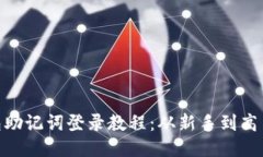 MetaMask钱包助记词登录教程：从新手到高手的全方