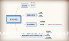 小狐钱包的安装步骤指南：简单易懂，轻松掌握
