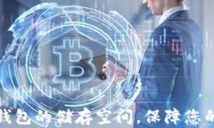 如何扩展小狐钱包的储存