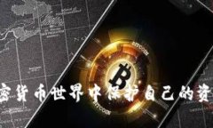   如何安全管理您的MetaMask地址和钱包 /  guanjian