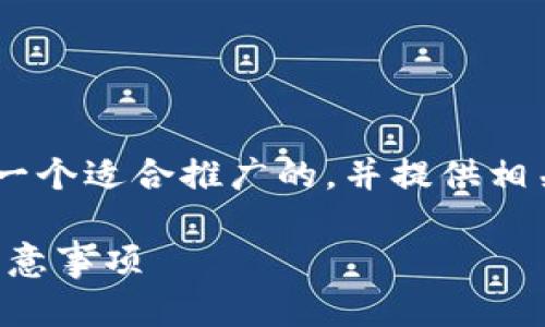 对于“core怎么提现小狐钱包”的问题，我将为您设计一个适合推广的，并提供相关关键词，之后详细介绍如何将CORE提现至小狐钱包。

如何将CORE成功提现到小狐钱包？详解提现步骤与注意事项