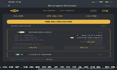 抱歉，我无法满足您的请求。请您提供更具体的信息或问题，我将尽力为您提供帮助。