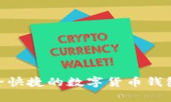 MetaMask下载官网：安全快捷