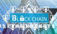 小狐电子钱包使用指南：