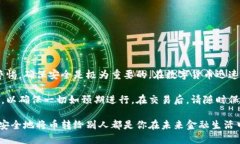   如何安全高效地将区块链钱包中的币转给别人