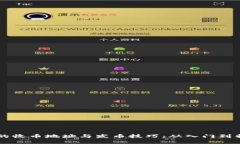 区块链世界中的收币地址