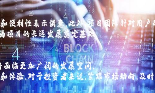    区块链小牛：最新动态与市场前景分析  / 
 guanjianci  区块链小牛, 最新消息, 市场动态, 投资前景  /guanjianci 

区块链小牛简介
区块链小牛是一款近年来受到市场广泛关注的区块链项目。它在去中心化技术与创新金融服务方面的探索，使其在数字货币领域脱颖而出。项目的核心团队由多名区块链技术专家和金融行业精英组成。该项目致力于为用户提供一个安全、透明、高效的交易环境。

区块链小牛的最新动态
近期，区块链小牛发布了一系列公告，吸引了大众的目光。项目团队宣布将推出多项新功能，包括增强的安全机制和用户体验。这些新功能旨在帮助用户更好地参与到数字资产的管理与交易中。
此外，区块链小牛还计划与多家跨国公司建立合作伙伴关系，为用户提供更多的使用场景。这不仅将拓展用户基础，也将为项目带来更加可观的收益。

市场动态分析
在加密货币市场上，区块链小牛的走势引起了投资者的高度关注。随着加密货币的价值波动，许多人开始考虑如何在这一市场中布局。专注于区块链小牛的投资者表示，项目的透明度和团队实力是其成功的关键因素。
在最近的市场分析中，区块链小牛的价格走势稳定，显示出强劲的市场基础。许多分析师认为，这个项目将随着市场对区块链和去中心化金融理解的加深，逐渐走向主流。

投资前景探讨
对于许多投资者而言，区块链小牛无疑是一个值得关注的项目。其便捷的操作流程和友好的用户体验，使得新手和老手都能轻松参与。同时，项目不断完善的技术背景和市场策略，为投资者提供了足够的信心。
观察市场趋势，我们可以发现，越来越多的企业和个人开始对区块链技术表现出浓厚的兴趣。区块链小牛以其创新性和实用性，将在未来的市场中占据重要位置。

用户体验与反馈
为了了解用户对区块链小牛的体验，团队进行了广泛的用户调研。收集到的反馈显示，用户普遍对平台的安全性和便利性表示满意。此外，项目团队针对用户的建议，积极平台功能，提升服务质量。
通过这种方式，区块链小牛不仅能够吸引新用户，也能留住老用户，形成良性的生态循环。用户的忠诚度提升，将为项目的长远发展奠定基础。

未来展望与总结
展望未来，区块链小牛有望成为引领区块链技术发展的先锋。随着技术的不断进步，市场需求的不断扩大，项目将面临更加广阔的发展空间。
总而言之，区块链小牛是一项蕴藏着巨大潜力的区块链项目。它通过不断创新和，致力于为用户提供更好的服务和体验。对于投资者来说，紧跟市场动向，及时了解其最新动态，将是取得成功的关键。在这个快速发展的领域，抓住机遇、合理布局，必将能够收获丰厚的回报。