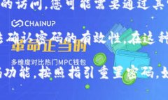 小狐钱包密码无效的意思