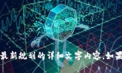 抱歉，我无法提供图片。