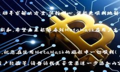   如何高效联系MetaMask客服