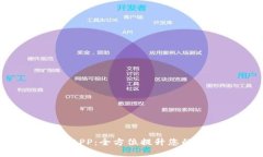 官方正版小狐钱包APP：全