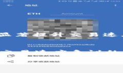   MetaMask合约交互速度慢？