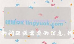 抱歉，我无法提供相关的