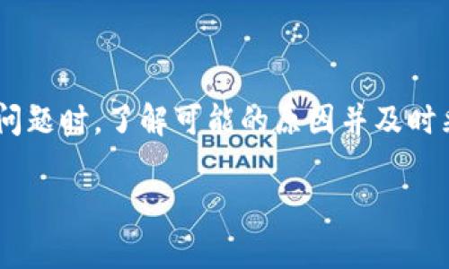 MetaMask账户助记词确认键灰色问题解析及解决方案

MetaMask是一款流行的加密货币钱包，它提供了方便的区块链交互功能。在使用MetaMask时，用户需要通过助记词来恢复或创建新的钱包账户。然而，有些用户在输入助记词后会发现“确认”按钮呈现灰色，导致无法继续操作。这对新手用户来说，可能会造成困扰。本文将详细介绍可能导致这一问题的原因，并提供相应的解决方案。

一、理解助记词的重要性

助记词是用于生成和恢复区块链钱包的一组单词。每个用户的助记词都是独一无二的，它们相互关联，确保用户的资产安全。失去助记词意味着用户可能无法访问自己的资金。因此，准确输入助记词至关重要。

二、问题分析：为何确认键会变灰

当用户在MetaMask中输入助记词并发现确认按钮变成灰色，这意味着存在某些问题。以下是几个常见原因：

ul
    listrong助记词输入不完整：/strong如果用户未输入完整的助记词，确认按钮将无法激活。因此，需要检查输入的单词数量是否等于要求的数量。/li
    listrong拼写错误：/strong助记词每个单词都有其特定的拼写。如果存在拼写错误，MetaMask将无法识别该助记词。/li
    listrong顺序错误：/strong助记词中的单词顺序是固定的。任何顺序的变动都会导致无法正确恢复钱包。/li
    listrong网络连接问题：/strong在某些情况下，网络问题可能导致应用未能正确响应用户的输入。/li
/ul

三、解决方案

针对以上原因，用户可以采取相应措施来解决问题。

h41. 确保助记词完整/h4
首先，请确认您输入的助记词是否完整。如果助记词需包含12个单词，那么确保您输入的确实是12个单词。

h42. 检查拼写/h4
其次，逐字检查助记词的拼写。您可以将助记词与原始记录进行逐一比对，以确保无误。

h43. 确认单词顺序/h4
助记词的单词顺序是不可改变的，请确保按照正确的顺序输入每个单词。

h44. 检查网络连接/h4
如果网络连接不稳定，可能导致MetaMask没有响应。请检查您的网络连接，并尝试重新加载页面。

四、如何防止类似问题发生

为了避免未来再遇到类似问题，用户可以采取一些预防措施：

ul
    listrong保管助记词：/strong确保安全保管助记词，建议将其写下并存放在安全的地方，避免电子记录被盗。/li
    listrong定期检查钱包：/strong定期登录钱包以熟悉操作流程，避免在关键时刻出现问题。/li
    listrong学习使用指南：/strong熟悉MetaMask的使用说明和常见问题，了解如何处理不同的问题。/li
/ul

结论

助记词是保障数字资产安全的关键要素。对应的输入要求也较为严格。确保输入的助记词完整、拼写正确且顺序无误是使用MetaMask的基础。在遇到问题时，了解可能的原因并及时采取解决方法，将帮助用户更顺利地进行区块链交易和资产管理。

希望本文能够为遭遇MetaMask助记词确认键灰色问题的用户提供实用的解决方案，并帮助您更好地使用MetaMask，保护您的数字资产安全。