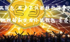   轻松安装小狐钱包：华为