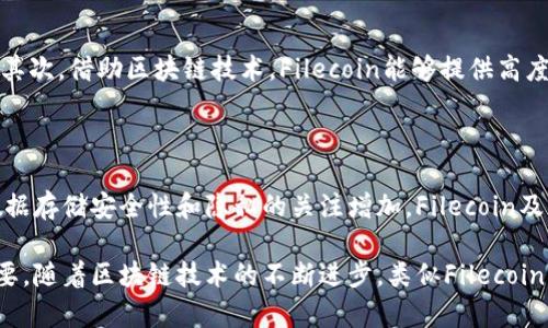 FIL币是Filecoin网络上的原生加密货币，而Filecoin本身是一个基于区块链技术的分布式存储网络。因此，可以说FIL币是区块链的一部分，具体来说，它作为Filecoin网络中的交易和激励机制，旨在鼓励用户共享存储空间。

以下是关于Filecoin及其币种的一些详细信息：

什么是Filecoin？

Filecoin是一个去中心化的存储网络，旨在为分布式存储提供解决方案。它允许用户将他们的闲置存储空间出租给其他需要存储服务的人。Filecoin的主要目标是建立一个更加安全、可靠和去中心化的数据存储系统。

在Filecoin网络中，用户可以选择提供存储，成为矿工，或是支付FIL币以存储他们的数据。每个参与者在这个生态系统中都可以获得激励，从而促进整个网络的运行。

FIL币的角色

FIL币是Filecoin网络中的一种加密货币。它被用作网络中的交易媒介，矿工通过提供存储空间获得FIL币作为奖励。用户则通过支付FIL币来存储数据。

这种机制不仅保证了网络的安全性，也激励了更多用户参与到分布式存储中来。FIL币可以在加密货币交易所进行交易，这使得它在加密市场中具备了一定的流通性。

Fil币的工作原理

Filecoin网络基于特定的共识机制，称为“复制证明”和“时空证明”。这两种机制确保了数据的安全性和矿工的诚实性。

复制证明用于验证矿工确实在存储他们所宣称的数据。而时空证明则是验证矿工在特定时间段内保持数据的存储。因此，在这个网络中，矿工不仅需要存储数据，而且还要持续提供证明，确保他们继续存储这些数据。

Filecoin的优势

Filecoin提供了一些显著的优势。首先，它允许用户在不依赖中心化服务商的情况下存储和分享数据。其次，借助区块链技术，Filecoin能够提供高度的安全性和抗审查性。此外，Filecoin旨在通过市场驱动的定价机制来提高存储的可用性和价格效益。

总结

FIL币确实是一个基于区块链的数字货币，作为Filecoin网络的一部分发挥着重要作用。随着人们对数据存储安全性和隐私的关注增加，Filecoin及其FIL币可能会在未来扮演更重要的角色。

为了充分理解Filecoin和FIL币的作用，了解区块链技术如何影响我们存储和访问数据的方式至关重要。随着区块链技术的不断进步，类似Filecoin的项目将有望提供更高效、更安全的数字存储解决方案。