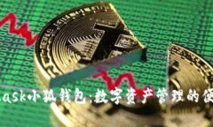 MetaMask小狐钱包：数字资产