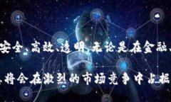 # 最新中国区块链排名| 排