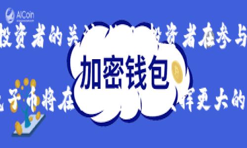 区块链兔子币：新兴数字货币的强劲代表

区块链, 兔子币, 数字货币, 加密货币/guanjianci

区块链兔子币，作为数字货币市场中的一颗新星，引发了广泛的关注与讨论。随着加密货币的迅速发展，各类新币层出不穷，其中兔子币凭借其独特的设计与功能，正在逐渐赢得投资者的认可。在这篇文章中，我们将深入探讨兔子币的细节、潜力及其在区块链技术中的应用。

一、兔子币简介

兔子币是一种基于区块链技术的加密货币。这种数字货币通过去中心化、透明度高、交易安全等特性，改变了传统的资金流转模式。兔子币的名字源自其设计团队的 logo，一个可爱的兔子形象，寓意着活力与新生。

作为一种新兴的数字货币，兔子币的创建和发展得益于区块链技术的快速演进。在这个由数据块构成的不可篡改的账本中，所有兔子币的交易记录都以加密的方式被保存，确保了交易的安全性和透明性。

二、兔子币的特点

兔子币有几个显著的特点，使其在市场中与众不同：

1. strong去中心化：/strong兔子币不依赖于任何中央机构。用户之间可以直接进行交易，而无需经过传统金融机构。这降低了交易成本，并提高了交易效率。

2. strong匿名性与隐私保护：/strong兔子币允许用户在交易中保持一定的隐私。虽然所有交易记录都在区块链上可追溯，但用户的真实身份并不会被直接透露。

3. strong快速交易速度：/strong与许多传统银行系统相比，兔子币的交易速度非常快。通过区块链技术，用户可以在几分钟内完成资金转移，这对于急需资金的人来说尤为重要。

4. strong低交易费用：/strong兔子币交易的费用通常较低，这使得它成为个人用户和小企业进行日常交易的理想选择。

三、兔子币的应用

兔子币的应用场景非常广泛，涵盖了多个行业：

1. strong在线购物：/strong许多电商平台已经开始接受兔子币作为支付方式。用户只需将兔子币转入商家的数字钱包，即可完成购物，享受购物的乐趣。

2. strong投资与交易：/strong兔子币在加密货币交易所上市后，吸引了大量投资者。许多人通过购买和交易兔子币来获取收益，尤其是在市场波动较大的情况下。

3. strong公益事业：/strong兔子币的某些项目合作与公益组织结合，通过透明交易记录，确保捐款的使用方向清晰明了。这使得希望为慈善事业贡献力量的人们，可以更加放心地进行捐赠。

4. strong游戏与数字资产：/strong随着游戏行业的发展，许多游戏开发者开始尝试将兔子币作为游戏内货币。这种方式不仅提高了游戏的参与感，还为玩家提供了更多的交易选择。

四、兔子币的市场现状

截至目前，兔子币的市场现状呈现出活跃的趋势。在各种加密货币交易平台上，兔子币的交易量逐渐增加，流通范围也在不断扩大。投资者对其未来的价值寄予了厚望。

当然，兔子币的市场依然面临挑战。由于市场监管的不确定性，加上加密货币投机行为屡见不鲜，兔子币的价格波动性较大，投资者需谨慎出入。同时，随着越来越多的竞争对手的出现，兔子币需要不断地创新与完善，以保持其市场地位。

五、如何购买兔子币

想要购买兔子币的用户，需要遵循以下步骤：

1. strong选择交易所：/strong用户可以选择支持兔子币的加密货币交易所进行注册。通常情况下，知名交易所的交易安全性更有保障。

2. strong注册账户：/strong在交易所注册后，用户需完成身份认证。这可能需要提供身份证明文件以及其他相关信息。

3. strong充值资金：/strong用户可以使用法定货币（如人民币、美元等）进行充值，之后通过交易所购买兔子币。

4. strong存储兔子币：/strong购买后，用户可以将兔子币存储在交易所的数字钱包中，或将其转移至个人数字钱包中，以增强安全性。

六、投资风险与注意事项

任何投资都有风险，兔子币也不例外。投资者应保持警惕，了解可能面临的风险：

1. strong市场波动性：/strong兔子币的价格可能受到市场情绪、政策变化等多种因素的影响，出现短期内的大幅波动。

2. strong技术风险：/strong区块链技术尚在不断迭代与中，兔子币的潜在技术问题可能影响其使用体验及价值。

3. strong监管风险：/strong各国对加密货币的监管政策可能会频繁变动，用户需关注这些政策变化，以避免潜在的法律风险。

4. strong安全风险：/strong尽量选择知名度高的交易所，时刻关注账户安全，避免因网络攻击等因素造成资产损失。

七、未来展望

兔子币的未来发展潜力巨大。随着区块链技术的日益成熟，兔子币有望在更广泛的领域应用，成为日常生活中不可或缺的数字工具。同时，投资者对加密货币的认可度也在逐渐提升，这将为兔子币的价值增长提供支持。

未来，兔子币可能会与更多的商家及行业合作，拓宽应用场景，并不断用户体验。这些都将对兔子币的发展产生积极影响，使其在竞争日益激烈的市场中立于不败之地。

八、结语

综上所述，兔子币作为一款新型的数字货币，凭借其去中心化、快速交易、低手续费等优点，正在吸引越来越多的用户与投资者的关注。然而，投资者在参与兔子币项目时，仍需保持理智，理性投资，了解其中的风险与机会，才能更好地收获收益。

兔子币象征着一场数字货币的创新风暴。它不仅仅是一种投资工具，更是推动经济与技术发展的新生力量。未来，相信兔子币将在全球范围内发挥更大的影响力，带来更为便捷的交易体验。