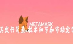 百度花火币（Baidu Huohuo 