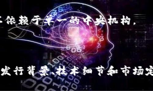 百度花火币（Baidu Huohuo Coin）是一种数字货币，通常与区块链技术有关。它可能是通过区块链网络生成和管理的，但具体情况取决于其背后的技术架构和使用场景。

一般来说，区块链币（或称加密货币）需具备以下几个特征：

1. **去中心化**：区块链技术通常通过网络上的多个节点进行数据验证，不依赖于单一的中央机构。
2. **安全性**：使用加密技术确保交易和数据的安全性。
3. **透明性**：所有交易记录通常对所有参与者可见，增加了透明度。

要了解百度花火币是否真的是一种“区块链币”，需要查阅相关资料，了解其发行背景、技术细节和市场定位。请注意，加密货币市场变化迅速，建议关注最新动态和权威来源的信息。