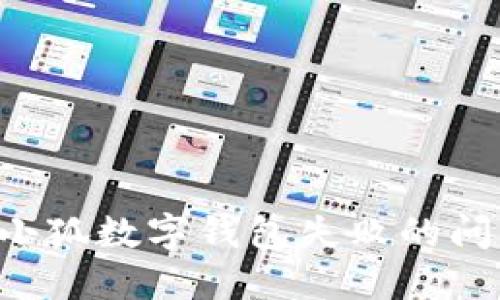 如何解决创建小狐数字钱包失败的问题：步骤与技巧