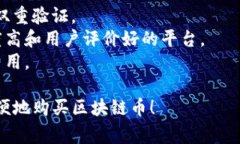 区块链币可以通过多种渠