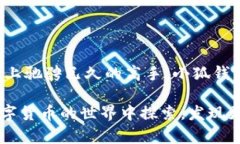 小狐钱包使用指南：轻松