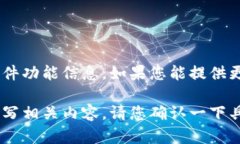 看起来您在询问小狐钱包