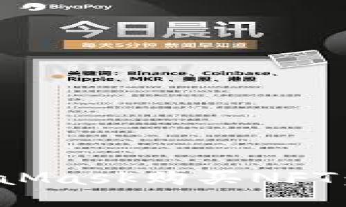 如何通过MetaMask购买NFT：从入门到精通