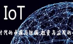 区块链时代的币圈与链圈