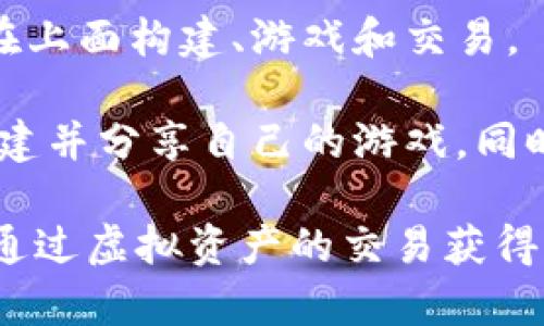 区块链挖币游戏有很多种，以下是一些比较知名的项目：

1. **加密猫（CryptoKitties）**：这是一款基于以太坊区块链的游戏，玩家可以收集、繁殖和交易虚拟猫咪。每只猫都是独一无二的，且具有不同的属性和价值。

2. **堡垒之夜（My Neighbor Alice）**：这是一款多人在线游戏，玩家可以购买和拥有虚拟土地，参与游戏中的各种活动。

3. **Axie Infinity**：在这个游戏中，玩家可以收集、饲养和战斗虚拟宠物“Axies”。Axie Infinity结合了游戏和投资，玩家可以通过战斗和繁殖获得收益。

4. **Decentraland**：一个虚拟现实平台，玩家可以购买土地并在上面构建、游戏和交易。

5. **The Sandbox**：这是一个用户生成内容的平台，玩家可以创建并分享自己的游戏，同时通过交易和虚拟地产获得收益。

这些游戏结合了区块链技术与娱乐，玩家不仅可以享受游戏，还能通过虚拟资产的交易获得收益。