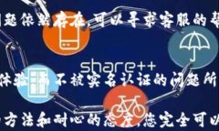   小狐钱包实名认证失败的