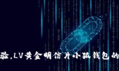 提升游戏体验，LV黄金明信